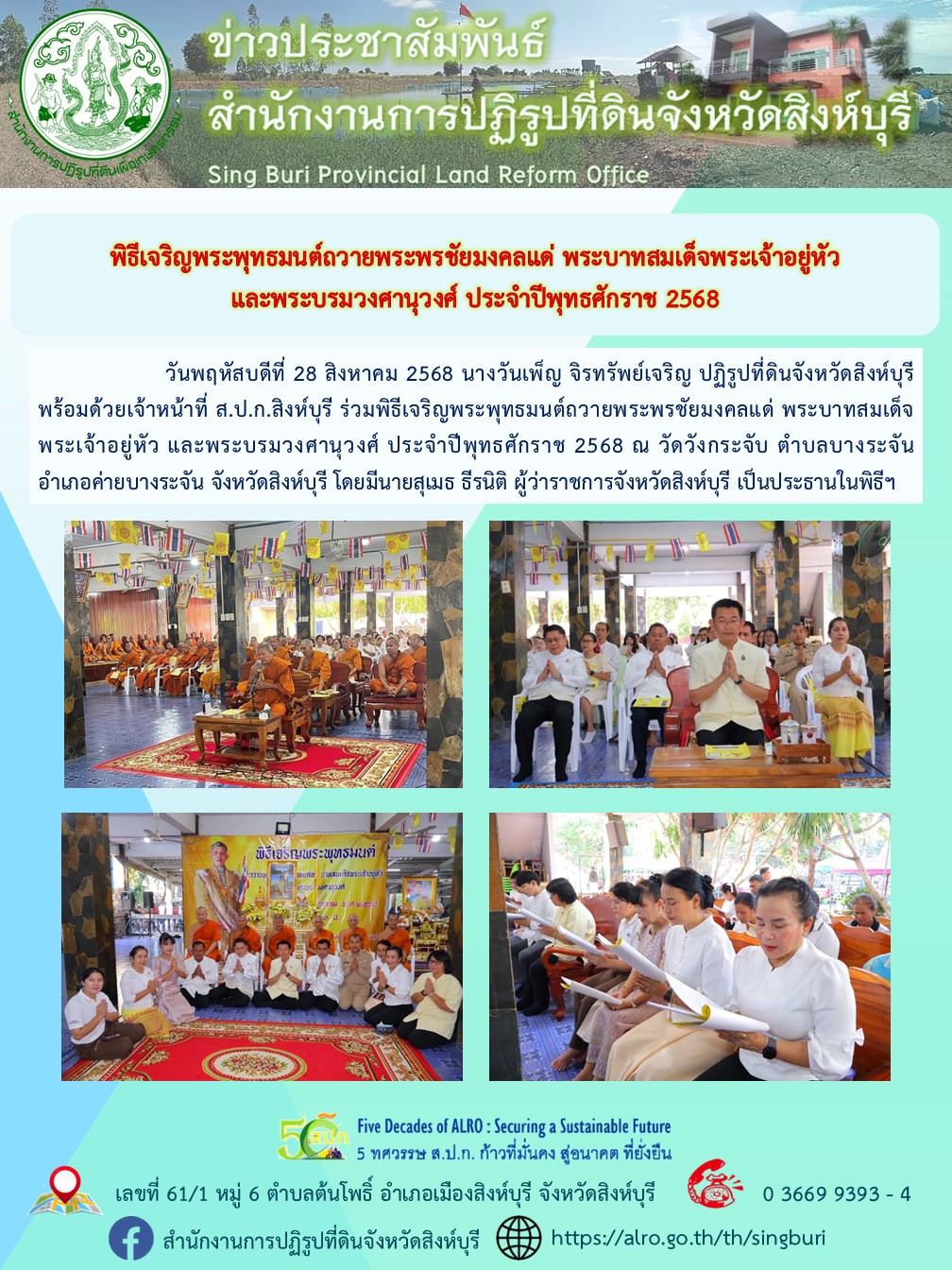 title - พิธีเจริญพระพุทธมนต์ถวายพระพรชัยมงคลแด่ พระบาทสมเด็จพระเจ้าอยู่หัว และพระบรมวงศานุวงศ์ ประจำปีพุทธศักราช 2568